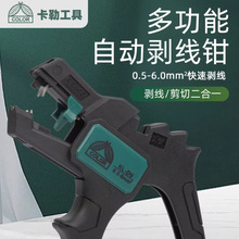 KL-D9鸭嘴剥线钳高效全自动线缆剥皮钳拔线钳电工工具神器