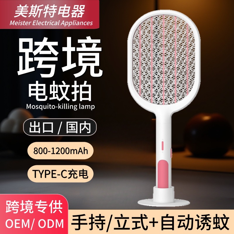 Meister Lightning Mosquito Killing Swatter Home USB Rechargeable Electric Mosquito Swatter Mosquito Killing Lamp Two-In-One Cross-Border Popular Mosquito Killer