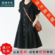 AQ117新款a字娃娃领短袖中长连衣裙纸样女装裙子打版裁剪