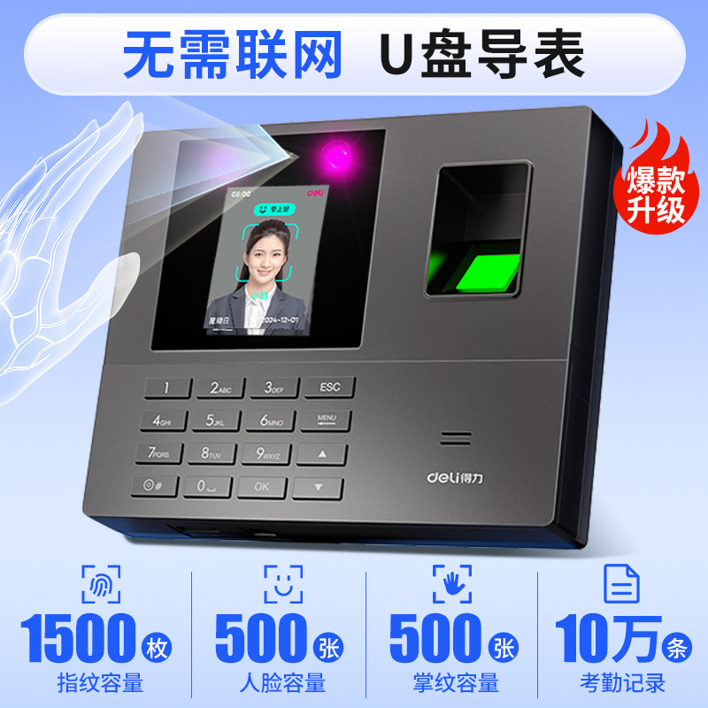 34521 face + fingerprint + palm vein [no network required, automatic report, usb disk export]