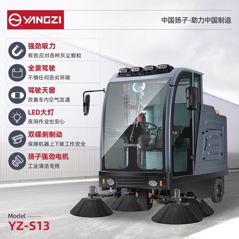 YZ-S13扬子扫地机驾驶式工厂车间物业仓库道路环卫电动吸尘清扫车