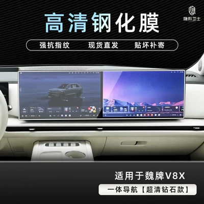 a tempered film for the interior display | Car interior film - weipai-v8x-integrated-navigation-9k-ultra-clear-explosion-proof-tempered-glass-film