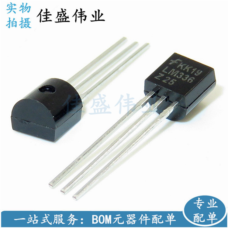LM336Z-2.5 LM336z25 2.5V TO-92 直插 电压基准三极管 1000个/包