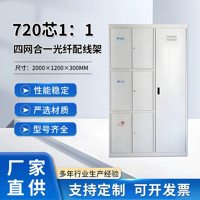 Оптический распределительный блок (ODF) 720-портовый, трехсетевой, 288-портовый, 432-портовый, 576-портовый, высокой плотности