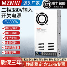 �׾�800W�_�P�Դ380�D48V12V24V36V60��30Aֱ��SV-800��׃����DC