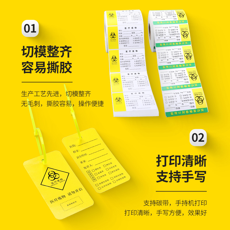 Medical waste seal tape yellow 4*200*250*300 medical bandage label hang tag garbage bag seal