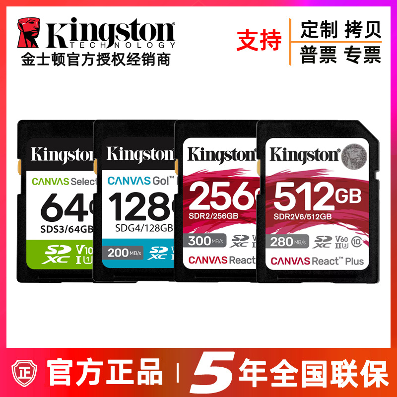 金士顿SD卡64G 128G 256G 512G 1TB高速U3单反摄像机相机8K内存卡
