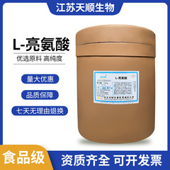 L-リスリン アミノ酸 栄養強化食品グレード リスリン 最小注文量 1kg 個、大量注文の場合優遇対応