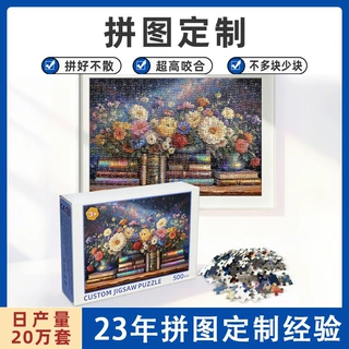 亚马逊跨境花纸质益智带相框500片拼图成年人1000片拼图定制厂家