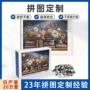 定制跨境纸质成年人拼图