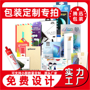 Tempered film packaging custom packaging box custom carton design printing logo custom box gift box color box