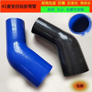 45度硅胶管加工定做汽车异形硅胶管改装涡轮增压进出气管