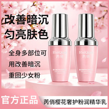 官方正品芮俏粉润精华乳 全身可用匀亮肤色淡化黑色素私密处粉嫩