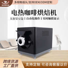 查实米 电热咖啡烘焙机1kg大容量全谷物坚果商用家用咖啡烘豆机