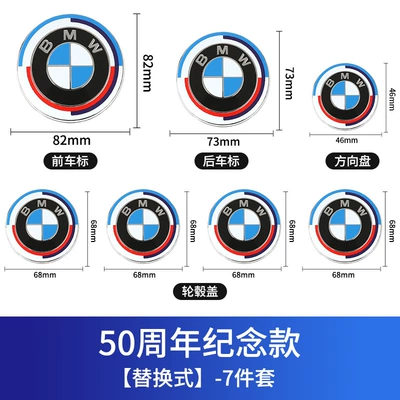 Car logo | Limited Edition Front Standard Tail Standard - anniversary-full-car-seven-piece-set