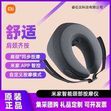 Xiaomi米家智能颈部按摩仪肩颈按摩器揉捏恒温热敷颈椎按摩米家ap