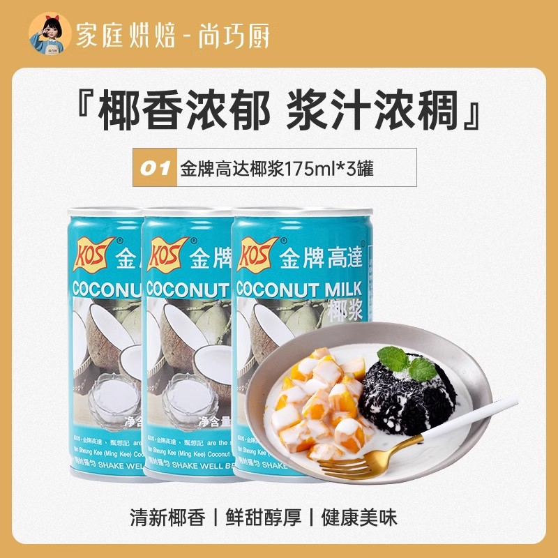 [풀탭 스타일 - 강력 추천] 고다 코코넛 밀크 175ml*3캔.