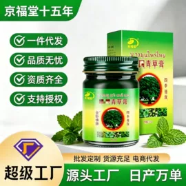 足浴液;身体贴膏;保健器具配件