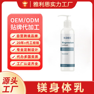 Cross-Border Customized Magnesium Body Lotion Body Cream Moisturizing Firming Lifting Body Lotion Hot Selling Amazon Oem
