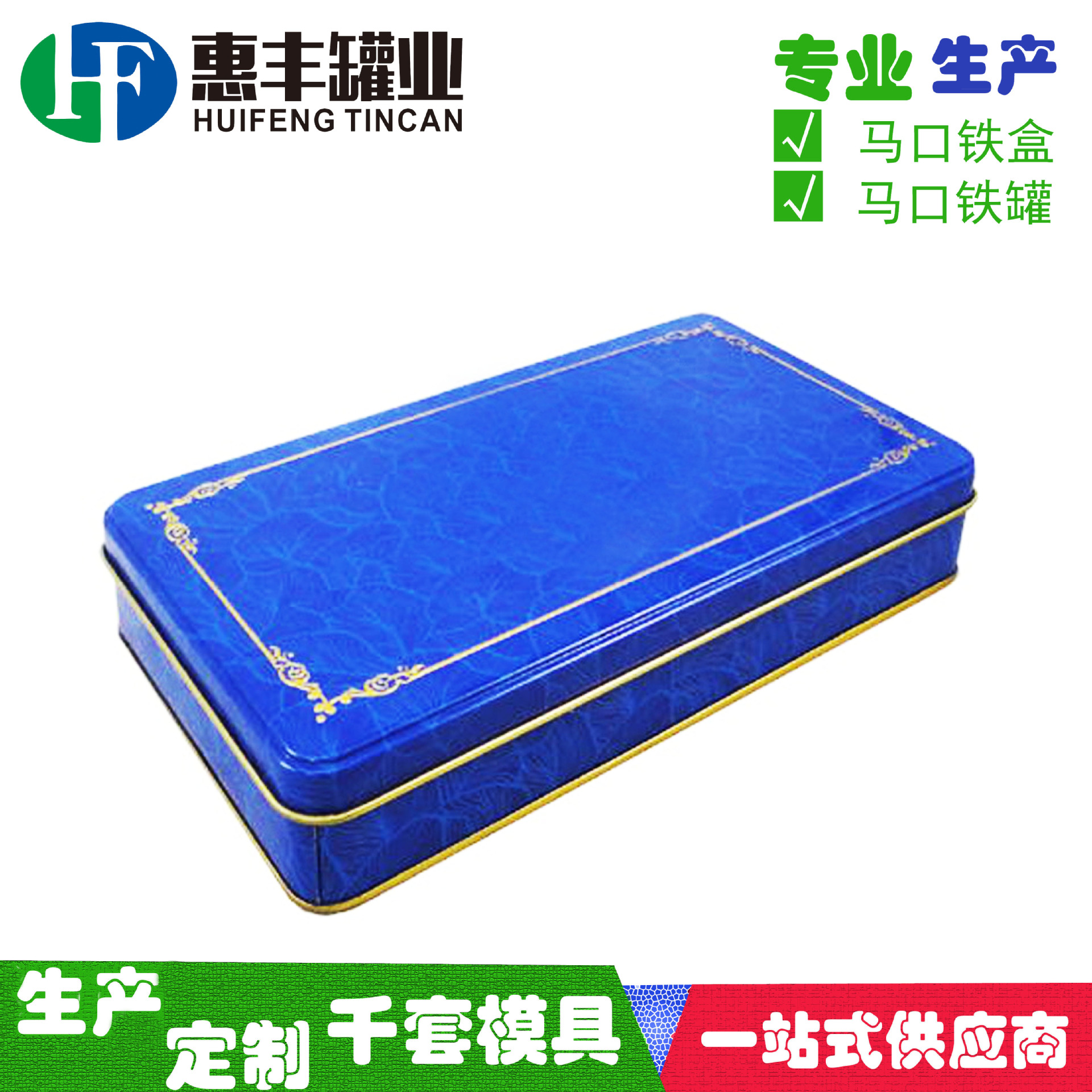 出口欧美满版彩色铁盒王室巧克力礼品收纳铁盒复古长方形金属铁罐