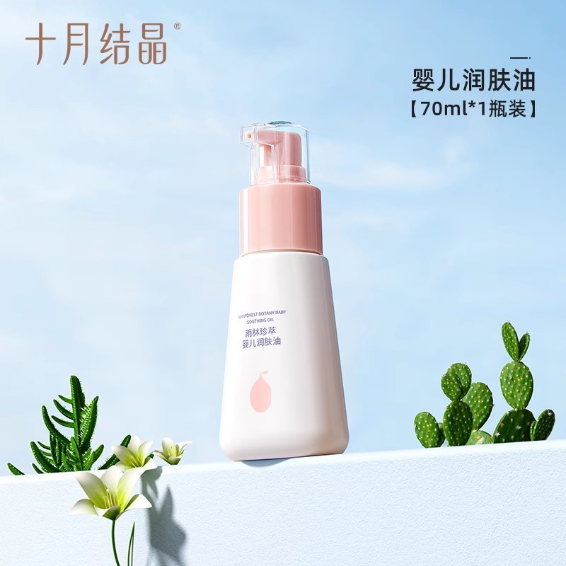 【10월】베이비 마사지 오일 70ml*1병
