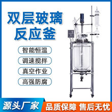 双层玻璃反应釜萃取实验室高温搅拌不锈钢反应器高温耐酸萃取