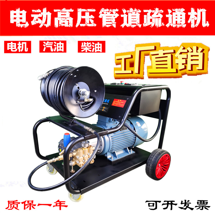 电动工业高压管道疏通机 物业小区工厂用 排水排污管高压清洗机