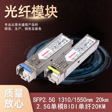 SFP2.5GհlģKwBIDIp20KMо1310/1550nmJd