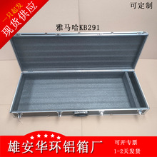 铝箱电子琴铝合金箱YAMAHA雅马哈KB280281291 290 650970电子琴箱
