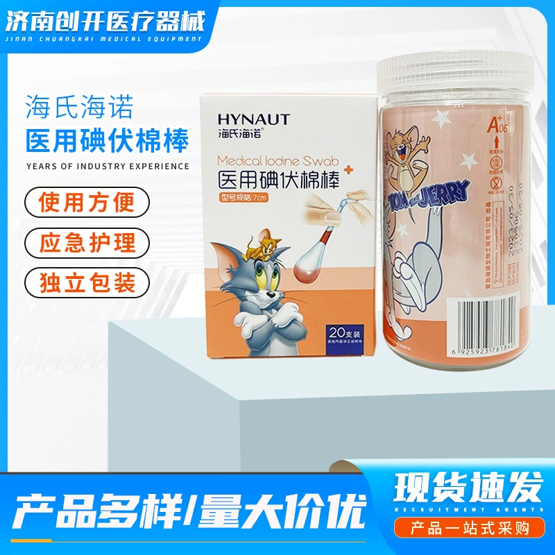 Хеши Heinuo Медицинский йодо-вольт-тампон самостоятельно упакован для детского пупка йод Одноразовый йодный ватный тампон спирт