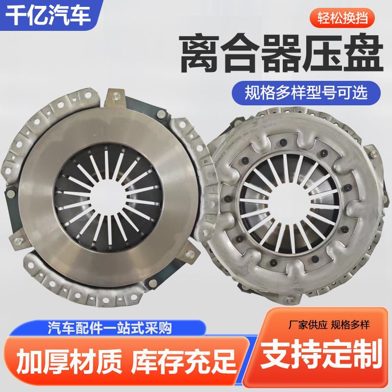 离合器压盘255发动机YSD490轻卡离合器汽车配件离合器压盘总成