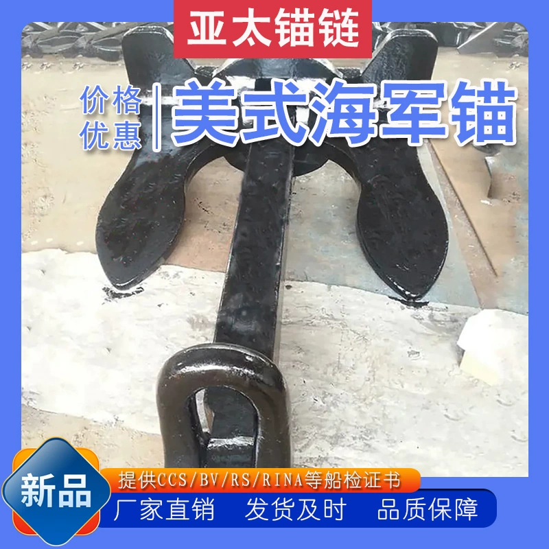 Азиатско-Тихоокеанские производители якорных цепей поставляют морские американские военно-морские якоря