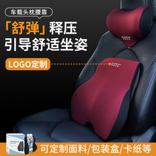 汽车头枕定制记忆棉四季通用护颈枕用品专用车载腰靠靠背靠垫