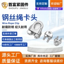 现货钢丝绳卡头 重型钢丝绳卡头  U型卡扣绳夹 钢丝绳锁头卡口