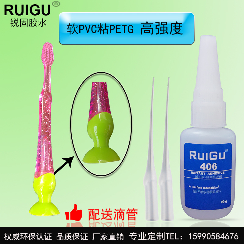 【快速型】【高强度】锐固 软PVC与PETG粘合 玩具工艺品粘合快干