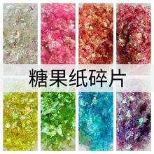 跨境批发贝壳纸不规则七彩亮片彩妆装饰diy手工闪粉金葱粉幻彩