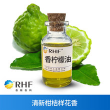RHF香料 香柠檬果油 BERGAMOT OIL柑桔花香调 佛手柑精油