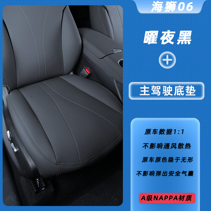 Modelə uyğun (Original) oturacaq örtükləri — Haishi Sea Lion 06dmi/ev Seat Cushion Full - night-black-main-driver-bottom-pad-byd-sea-lion-06-new-energy-dmi
