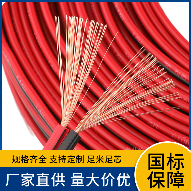 RVB RVVB扁形无护套软线红黑平行线家用照明电器铜芯电源线导线