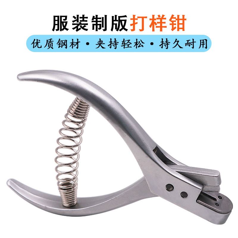 45N服装裁剪纸样打制版工具U型钳检票钳 缺口钳 刀口钳 布样钳