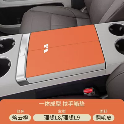 Ideal L6 Special Central Control: Armrest box pad - suede-armrest-box-mat-molten-cloud-orange-ideal-l9