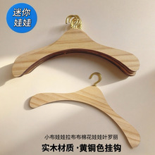 bjd小布沙龙娃娃叶罗丽20CM玩偶毛绒公仔小衣服整理收纳木质衣架