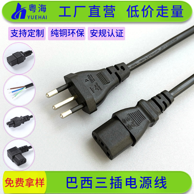 Brazil standard plug power cord INMETRO certification IEC320 Brazil three plug word tail plum tail power cord