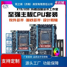 询~X99电脑主板CPU套装X79至强E5 2686V4 2666 2696V3双路多开三