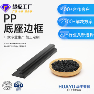 Pp Squeeze Frame Plastic Parts Pp Special-Shaped Profile Pp Base Impact-Resistant and Corrosion-Resistant Can Be Made According to Drawings