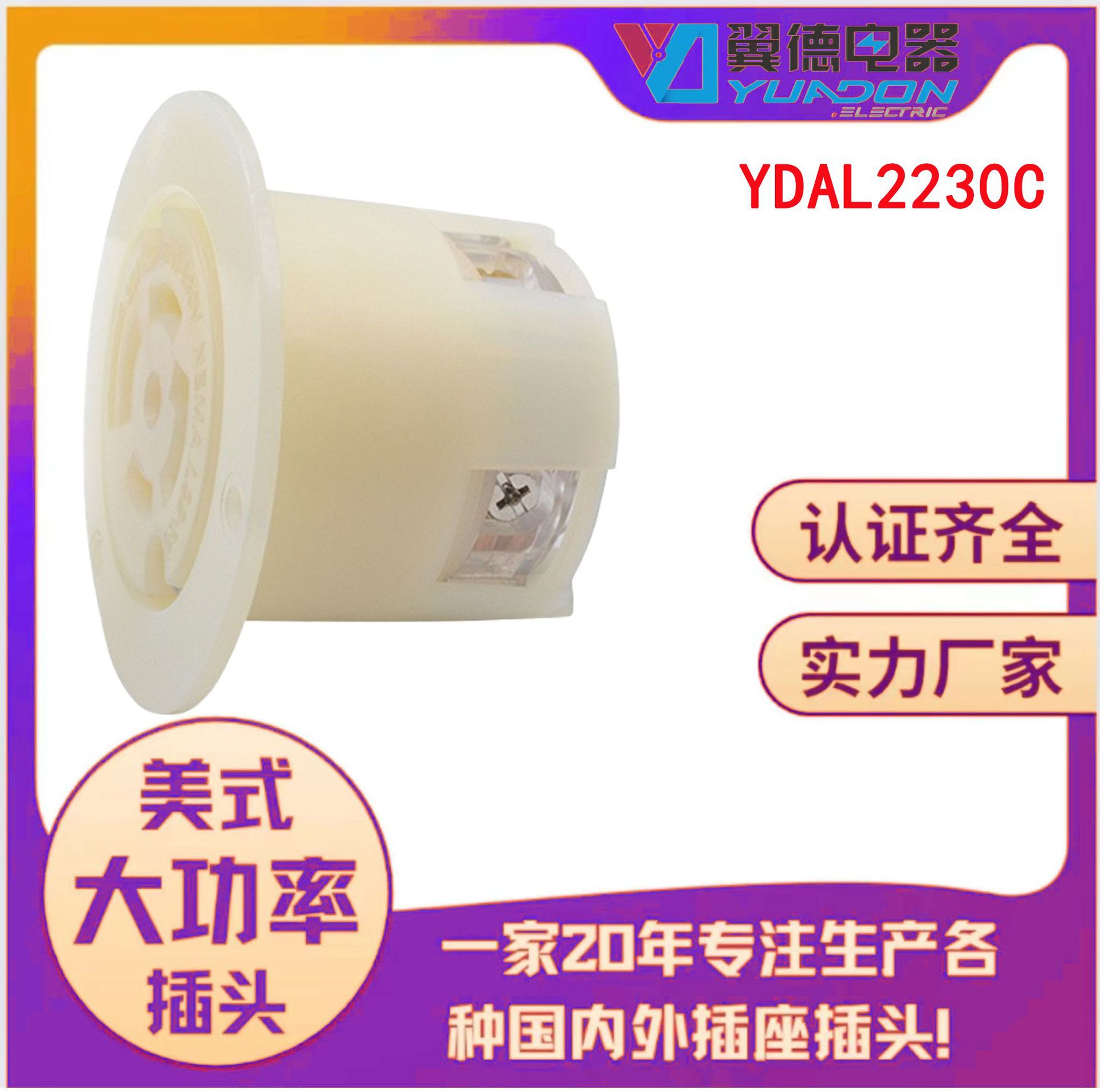 yuadon/翼德 NEMA L22-30C暗装美标插头美式插头发电机插座连接器