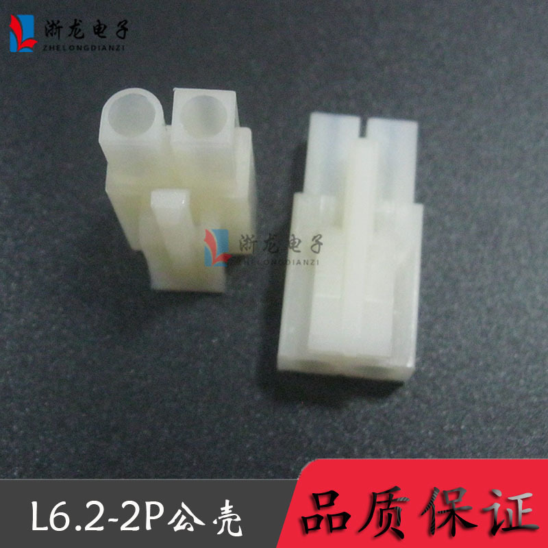 L6.2-2P公胶壳 大田宫-2P 6.2mm公母空中对接胶壳 连接器 500只