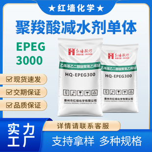 Polycarboxylate superplasticizer monomer EPEG3000 vinyl glycol ether polyoxyethylene ether
