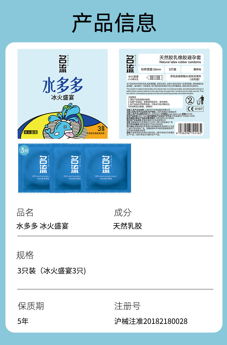 Celebrity Liu Duoduo Ice and Fire Feast 3-Pack Ultra-Thin Latex Condoms, Medium — detail image 16