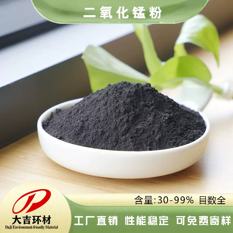 天然二氧化锰粉 氧化锰 高含量锰粉 批发价可开票 厂家直供现货